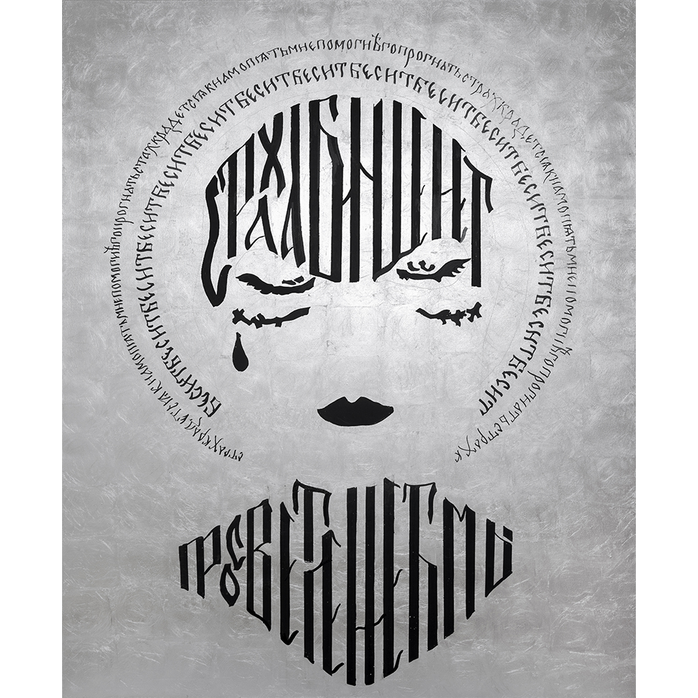 Nadya Tolokonnikova - SILVER ICON